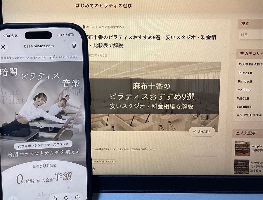 BEAT PILATES(ビートピラティス)麻布十番店