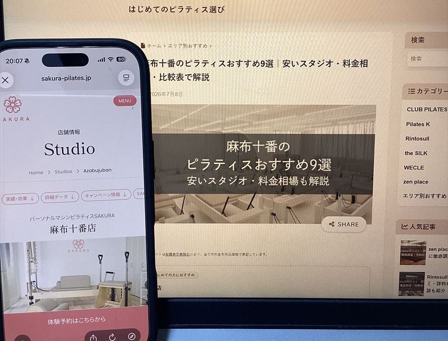 パーソナルマシンピラティスSAKURA 麻布十番店