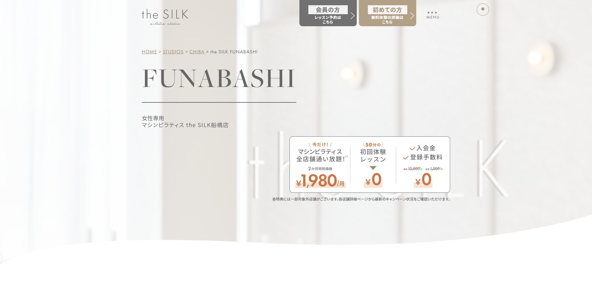 the SILK 船橋店