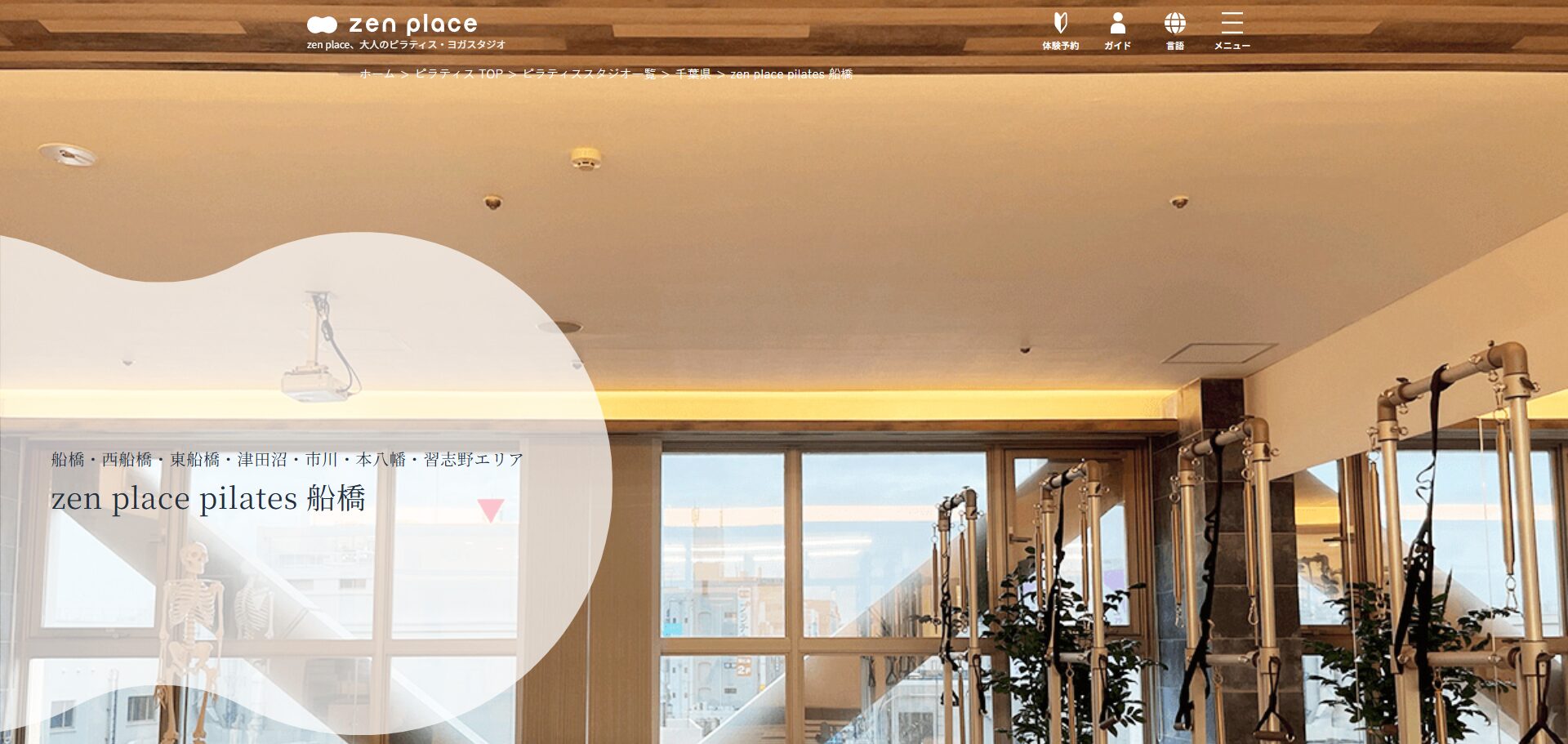 zen place ピラティス 船橋
