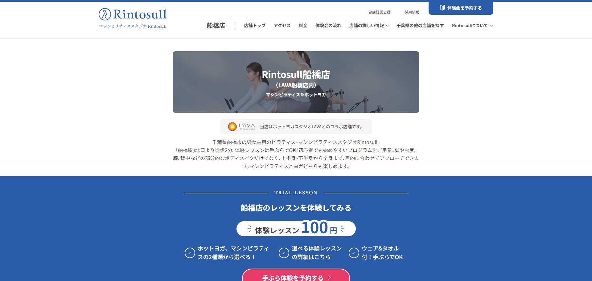 Rintosull 船橋店