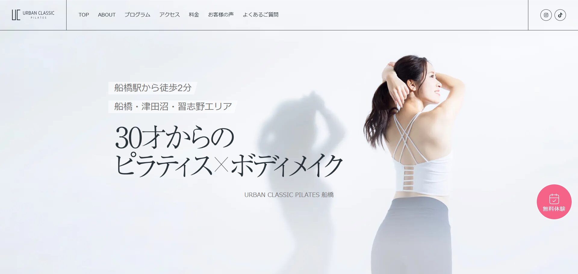 URBAN CLASSIC PILATES 船橋店