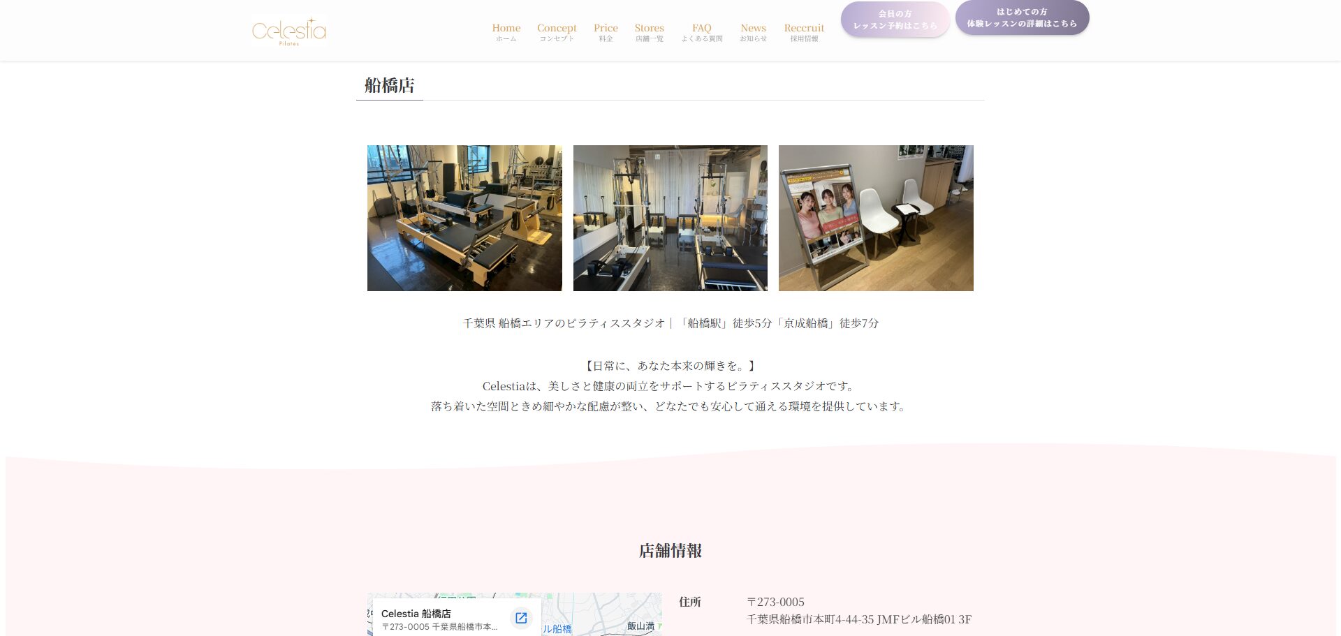 Celestia（セレスティア）船橋店