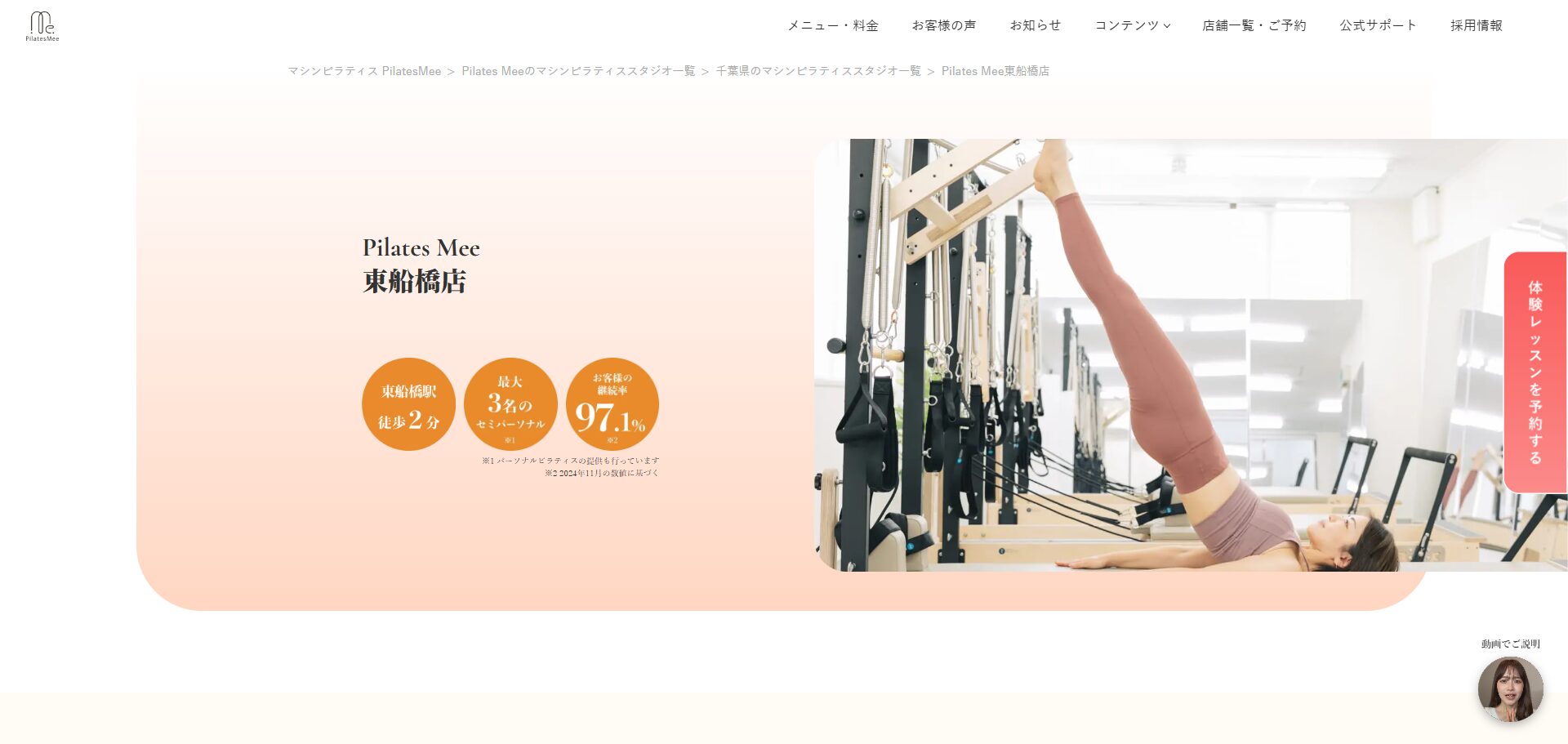 Pilates Mee（ピラティスミー）東船橋店