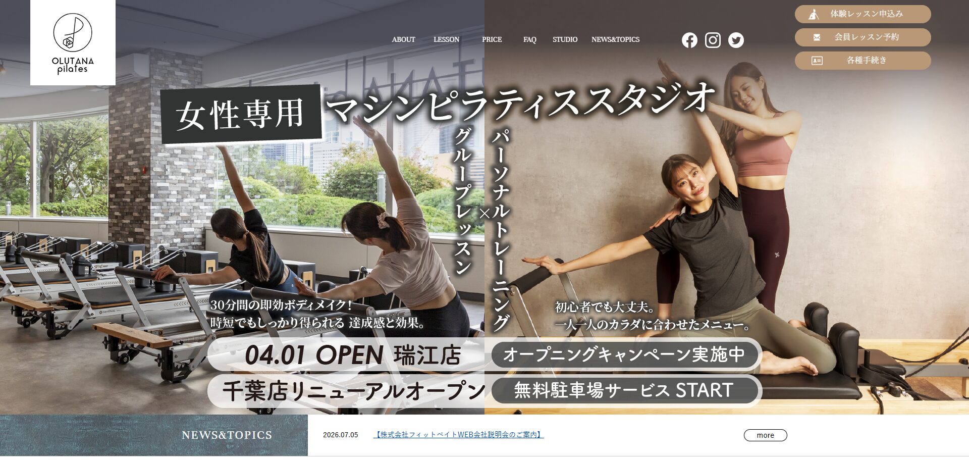 OLUTANA pilates（オルタナ ピラティス）西船橋北口店