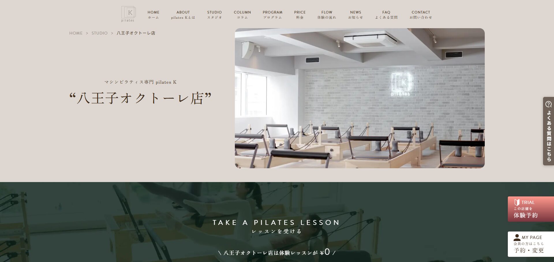 ピラティスK 八王子オクトーレ店