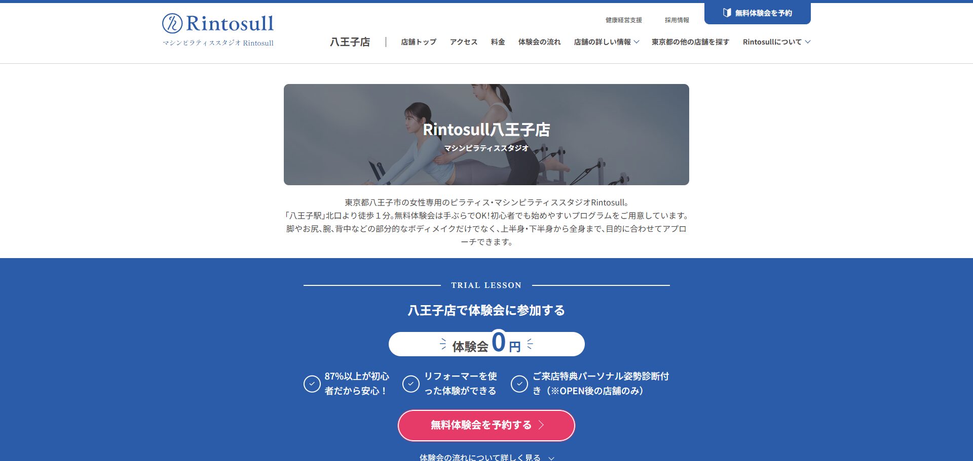 Rintosull 八王子店
