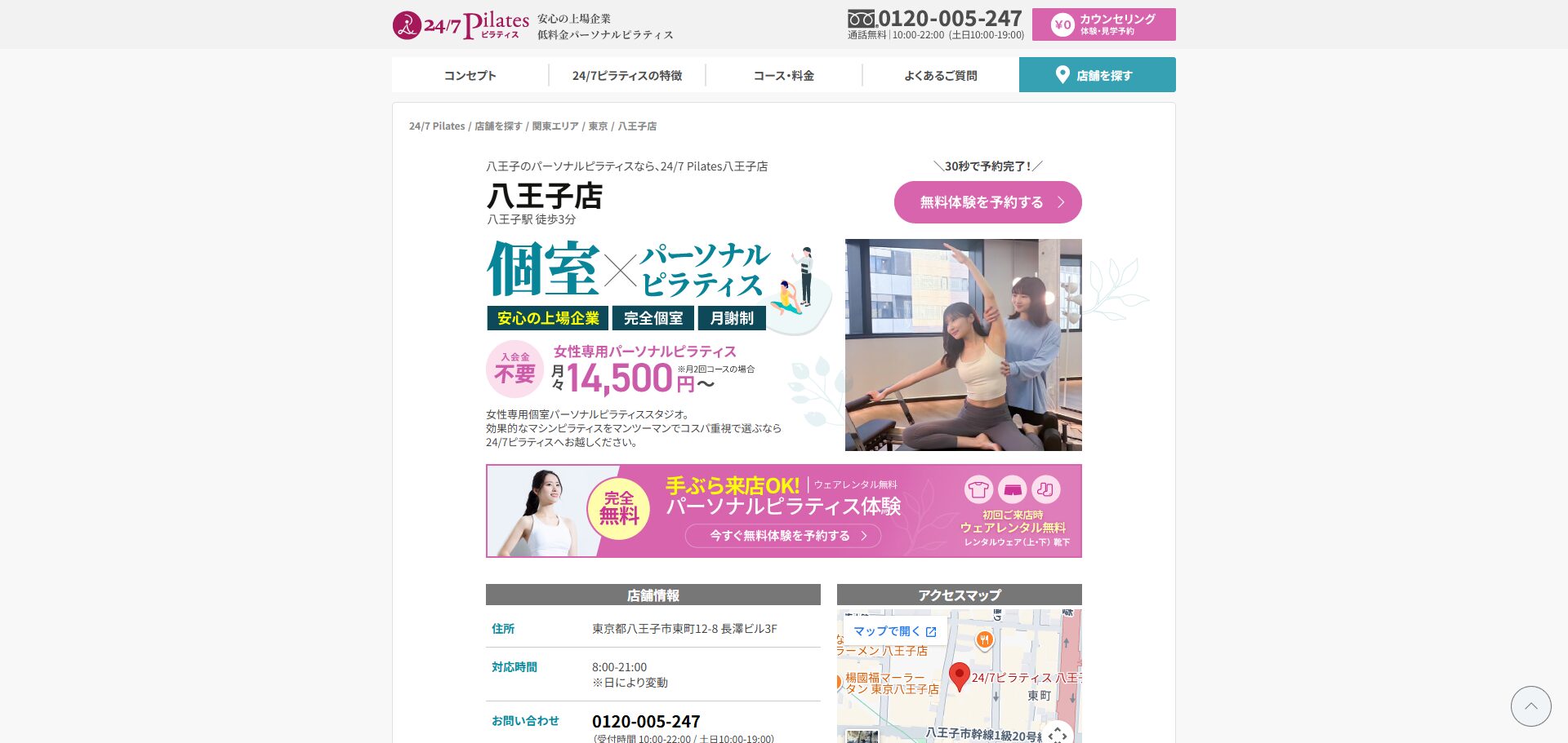 24/7ピラティス 八王子店
