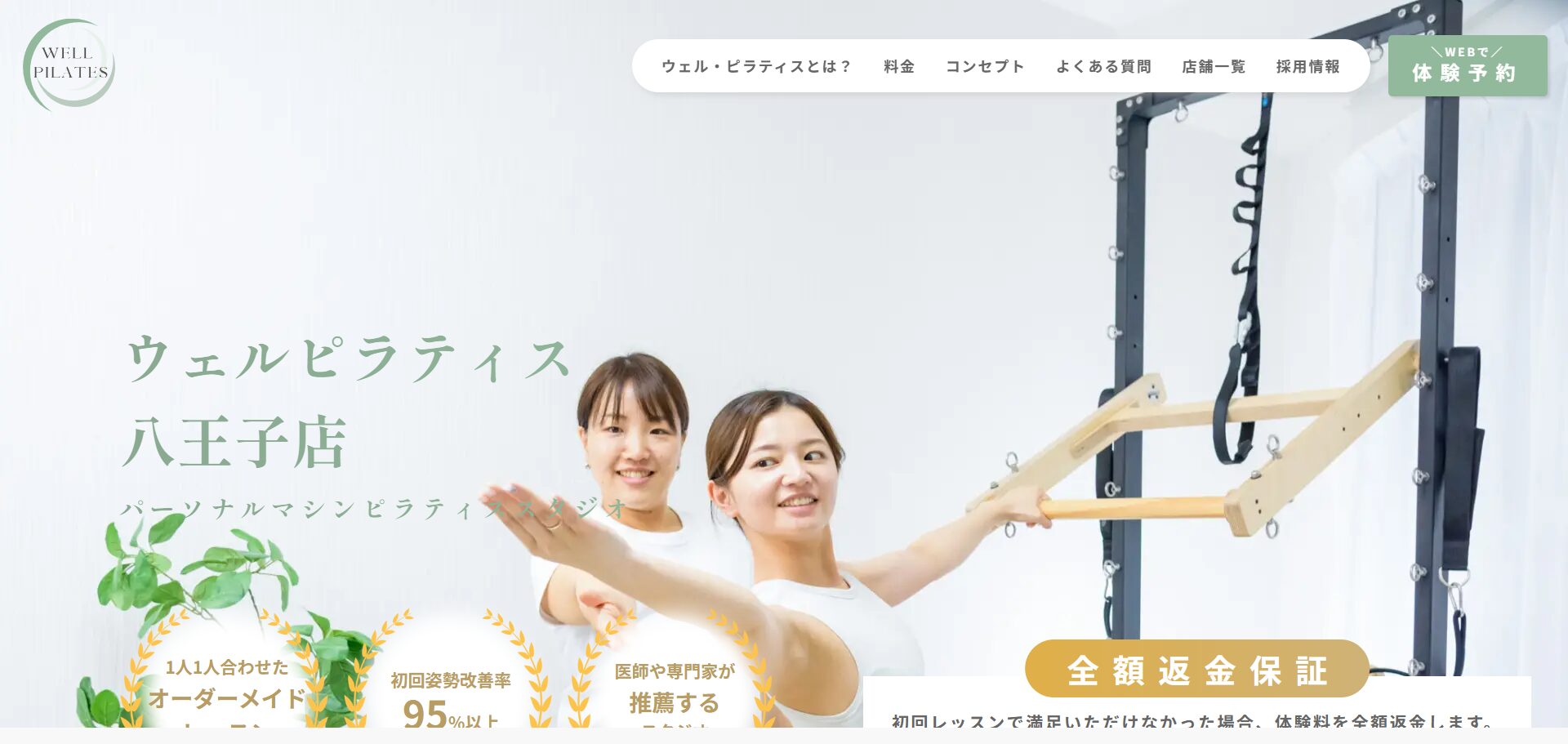 WELL PILATES(ウェルピラティス)八王子店