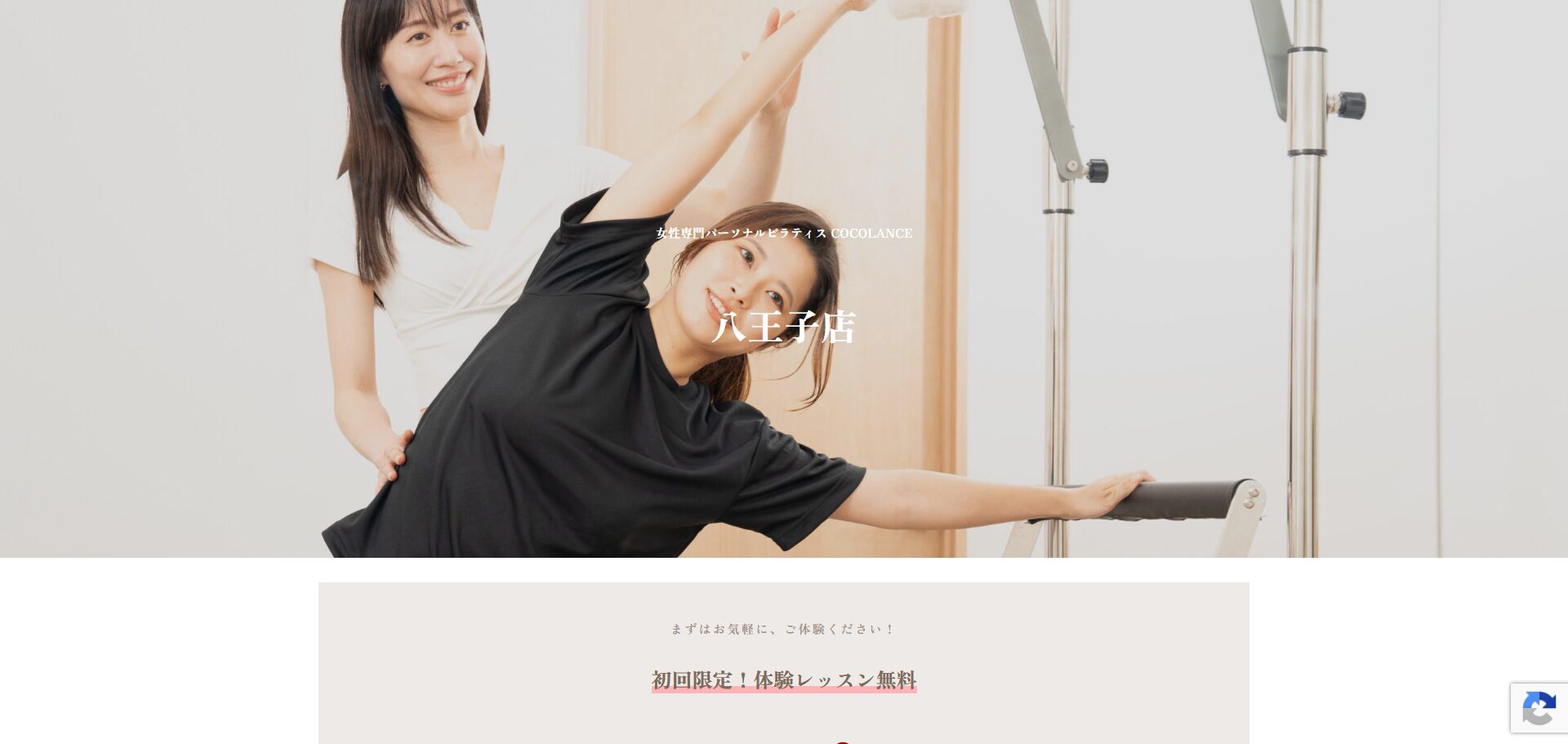 COCOLANCE 八王子店