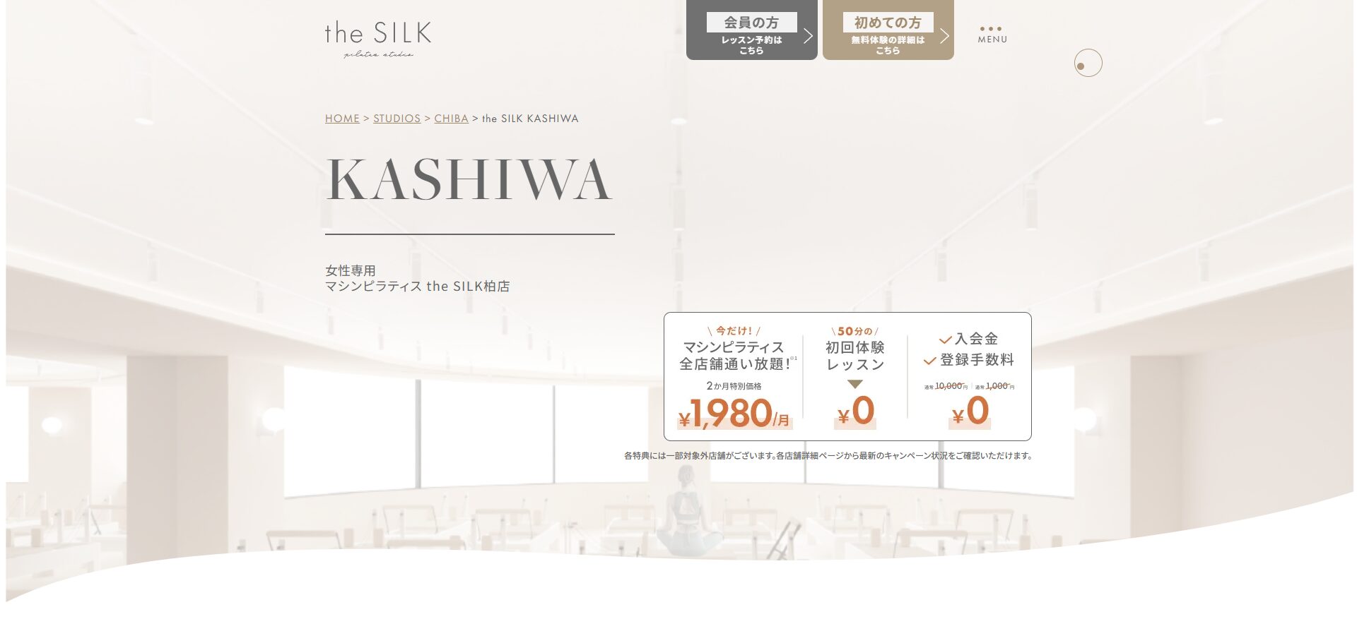 the SILK 柏店