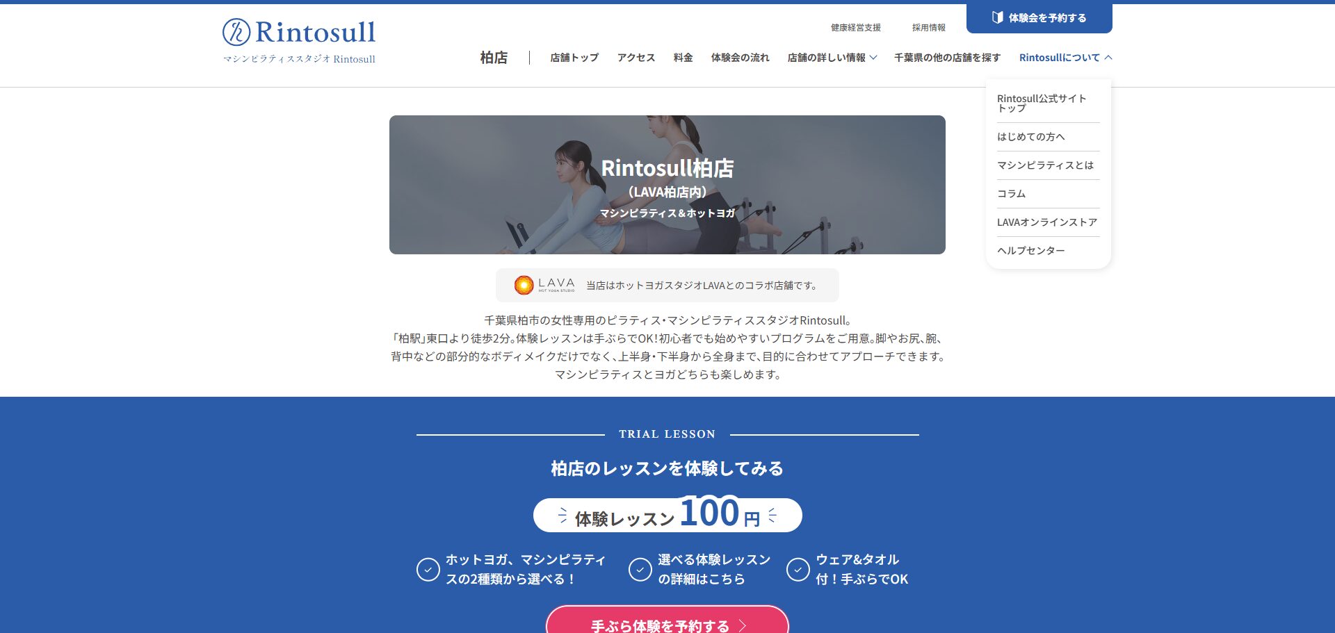 Rintosull 柏店