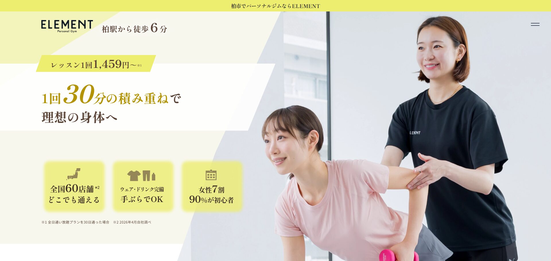 ELEMENT 柏店