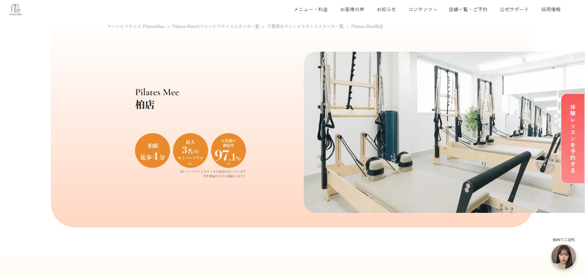 Pilates Mee(ピラティスミー)柏店