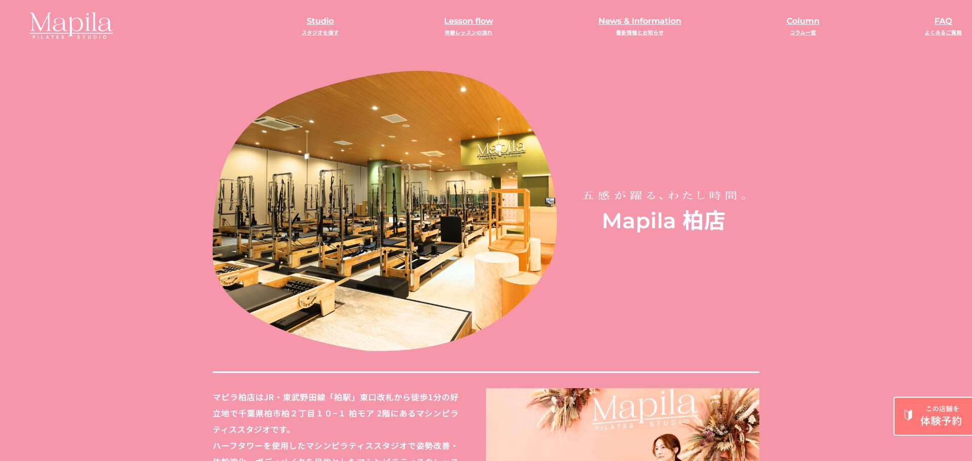 Mapila(マピラ)柏店