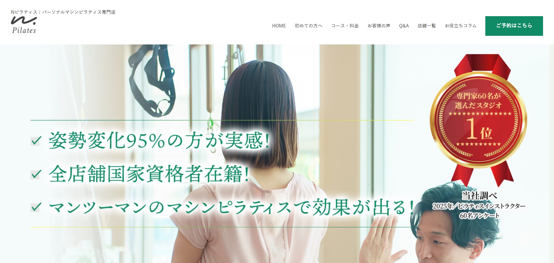 Nピラティス 柏店