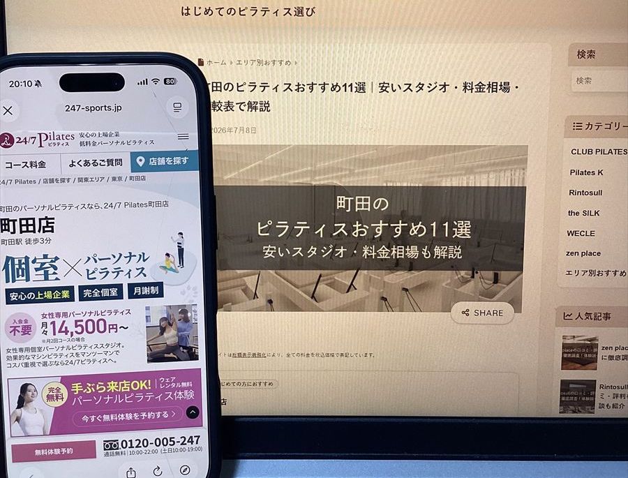 24/7ピラティス町田店