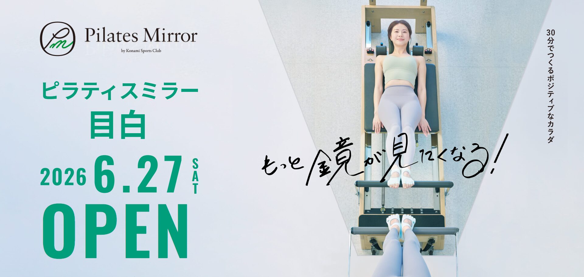 ピラティスミラー 目白