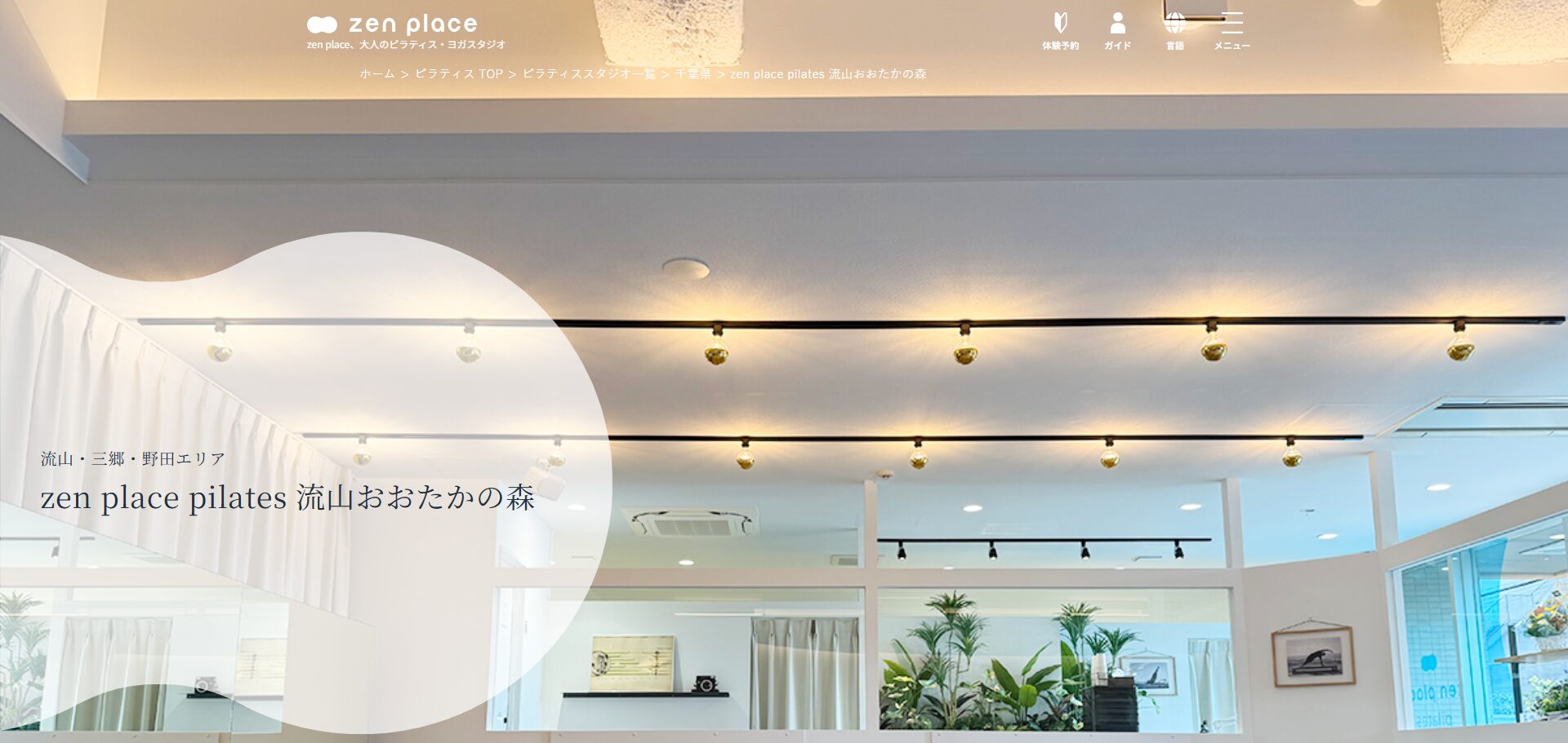 zen place ピラティス 流山おおたかの森
