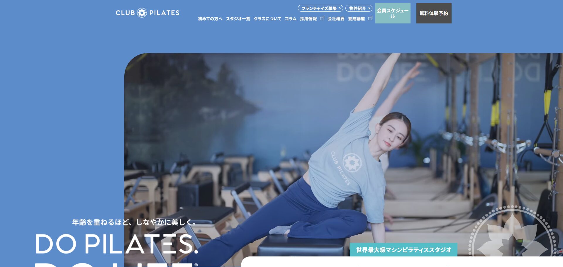 クラブピラティス おおたかの森店