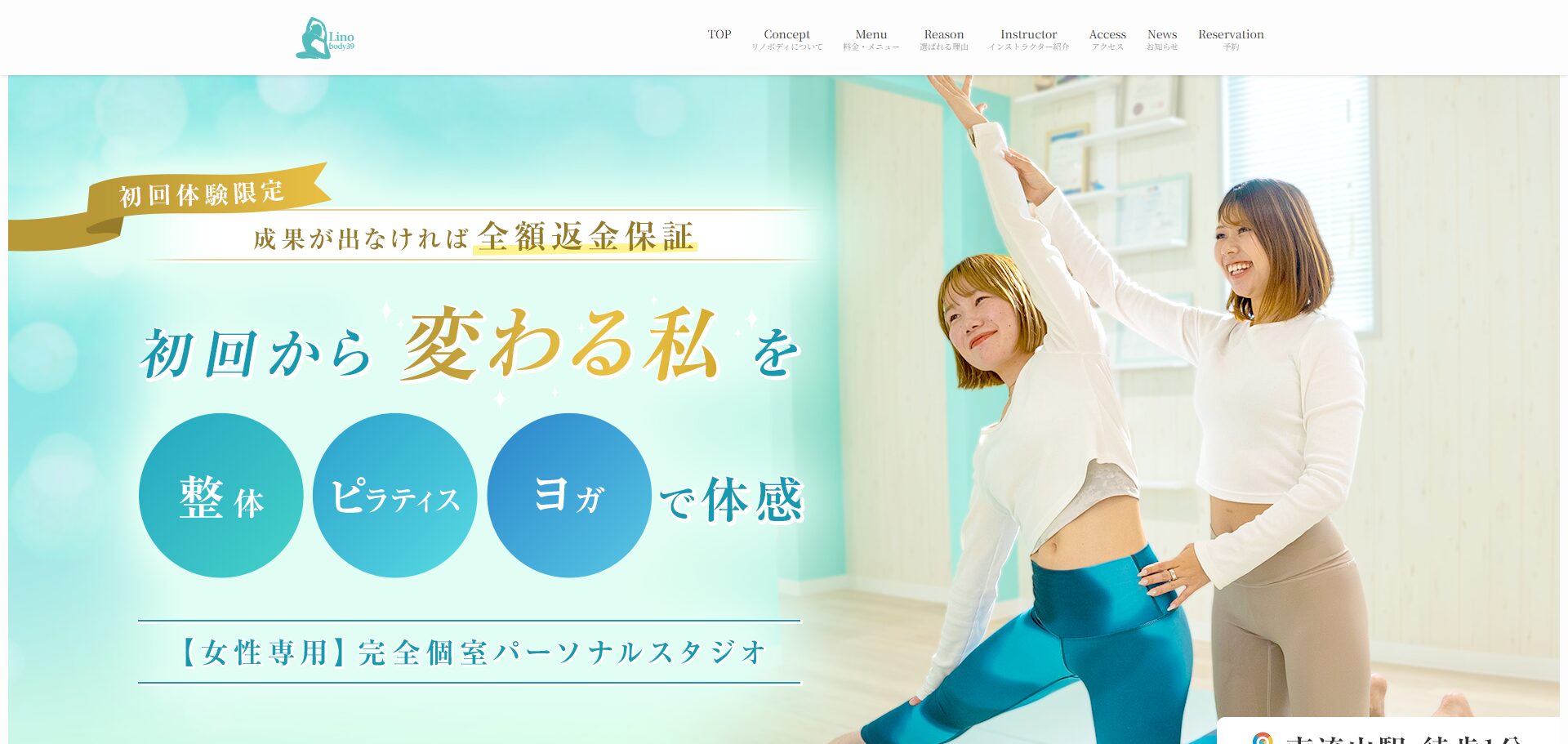 Lino body39（リノボディ）