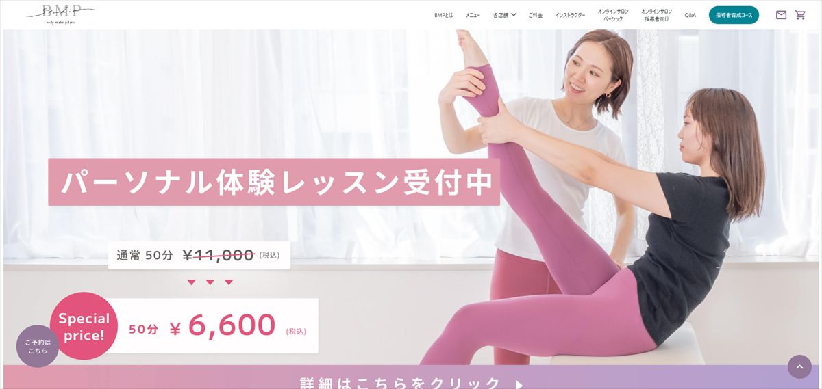 BMP（ボディメイクピラティス）赤坂店