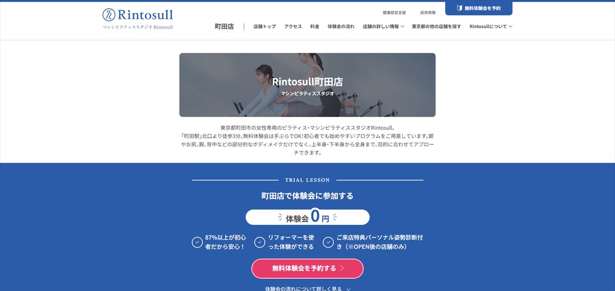 Rintosull 町田店
