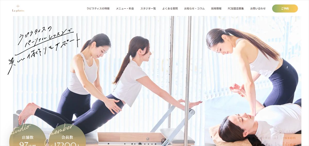 La pilates(ラピラティス)町田店