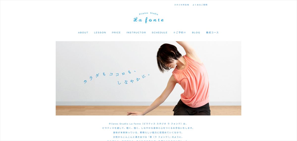 Pilates Studio La fonte(ピラティス スタジオ ラ フォンテ)
