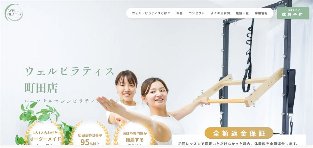 WELL PILATES(ウェルピラティス)町田店