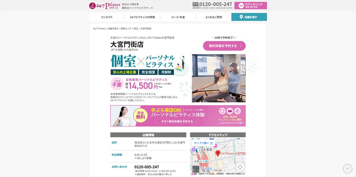 24/7ピラティス 大宮門街店