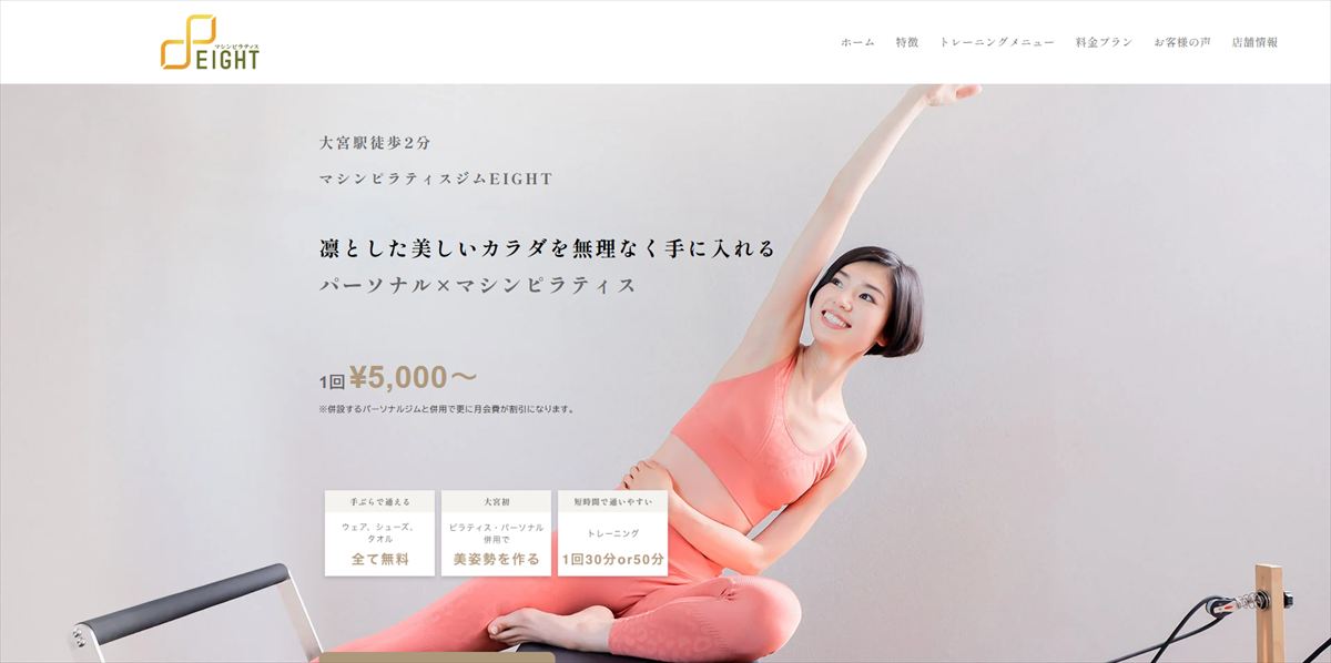マシンピラティスジムEIGHT 大宮店