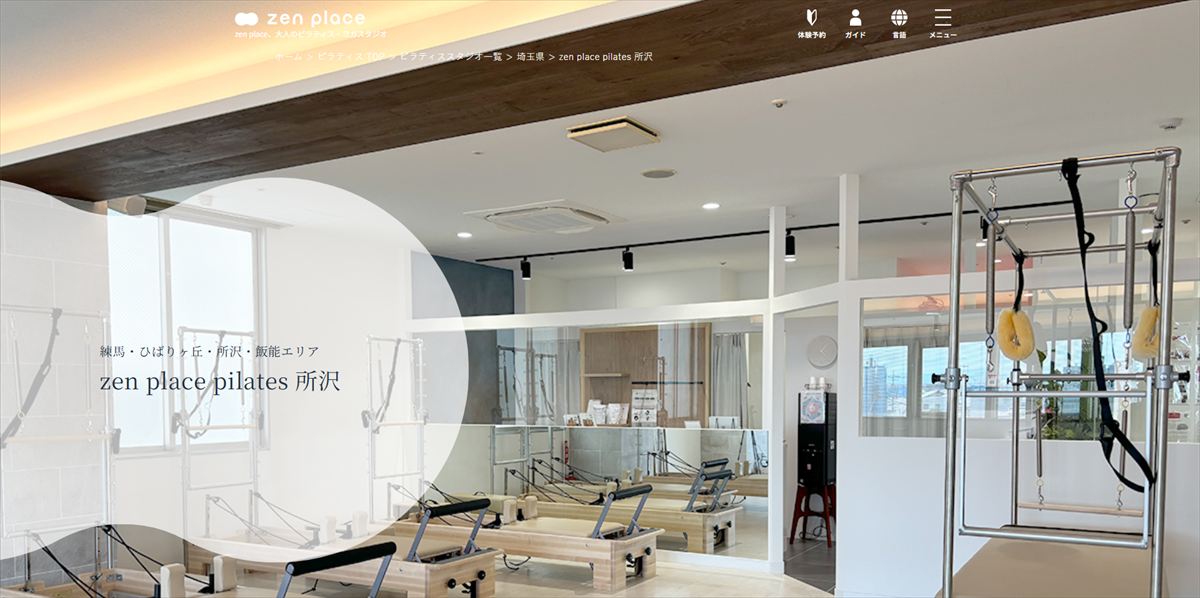 zen place ピラティス 所沢