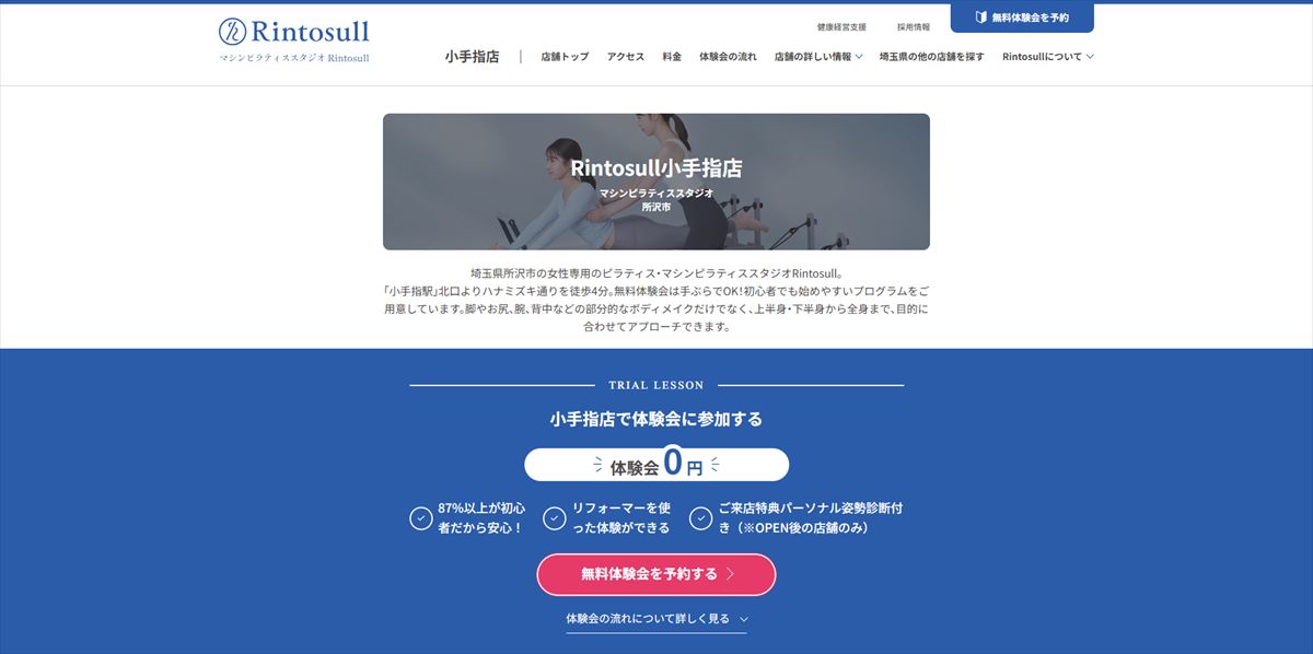 Rintosull 小手指店