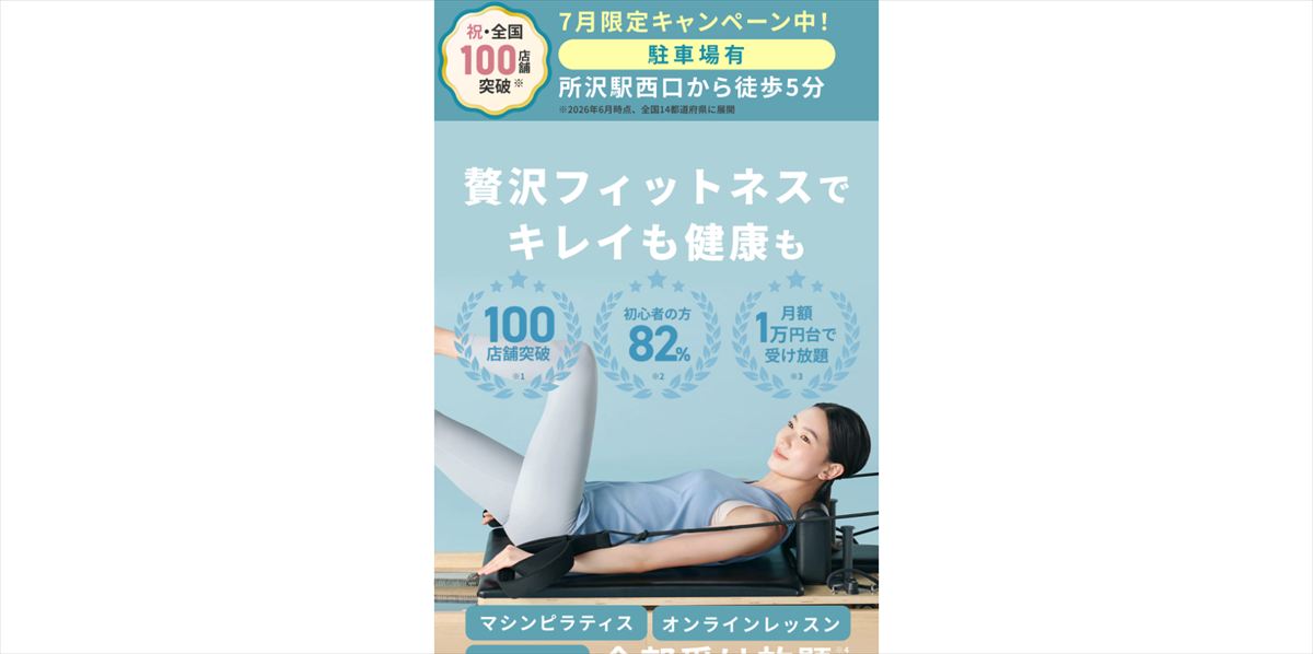 SOELU トコトコスクエア所沢店