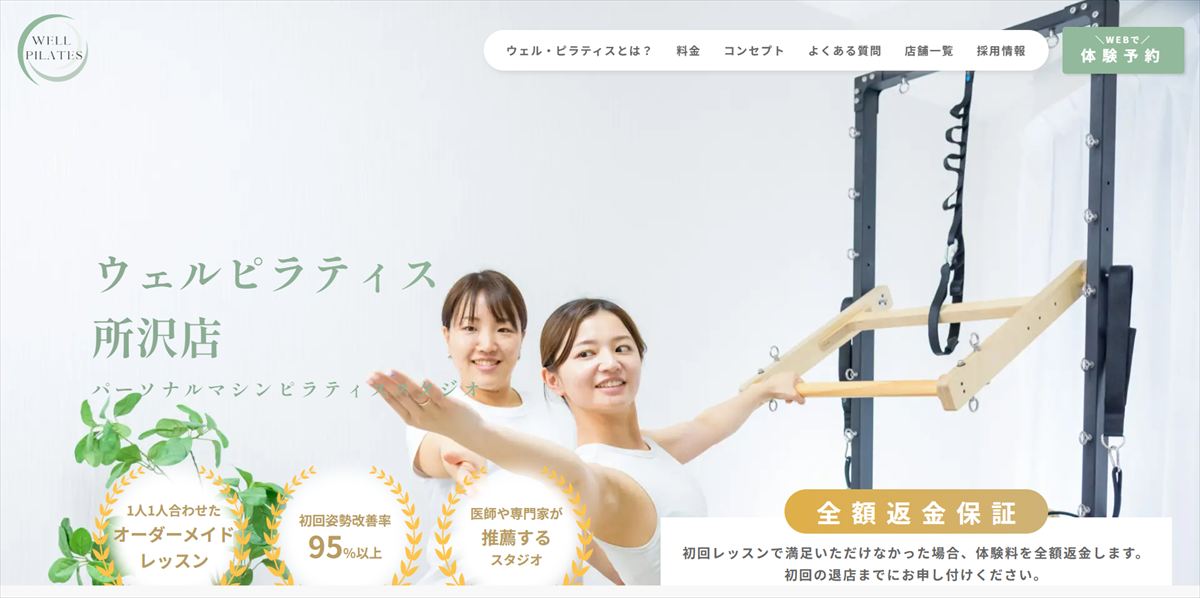 WELL PILATES(ウェルピラティス)所沢店