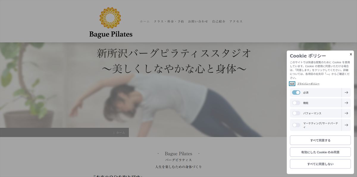 Bague Pilates(バーグピラティススタジオ)