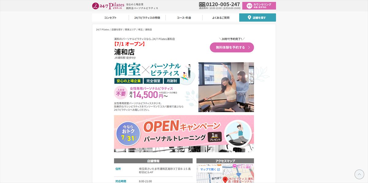 24/7ピラティス 浦和店