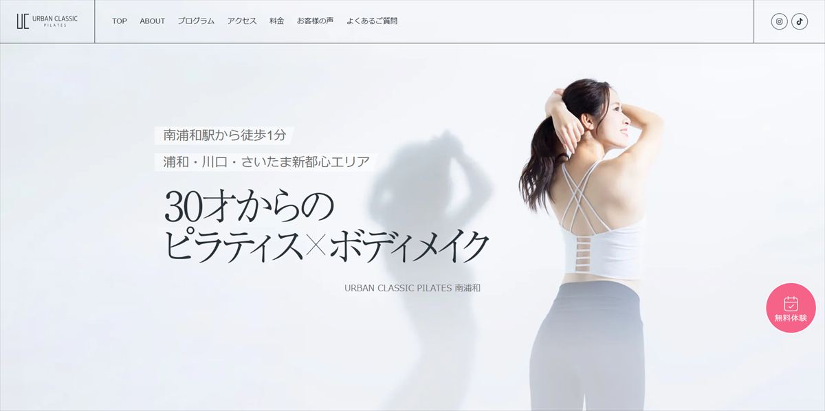URBAN CLASSIC PILATES 南浦和店