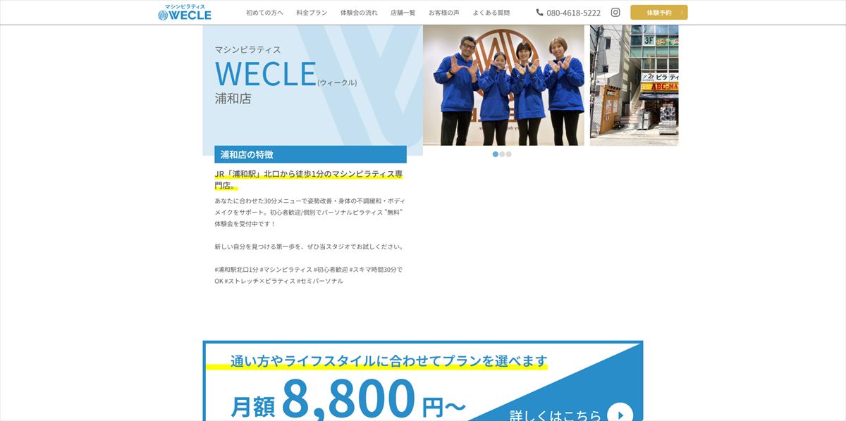 WECLE 浦和店