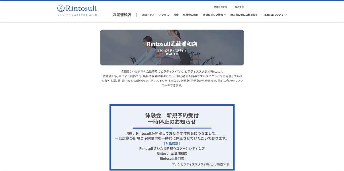 Rintosull 武蔵浦和店