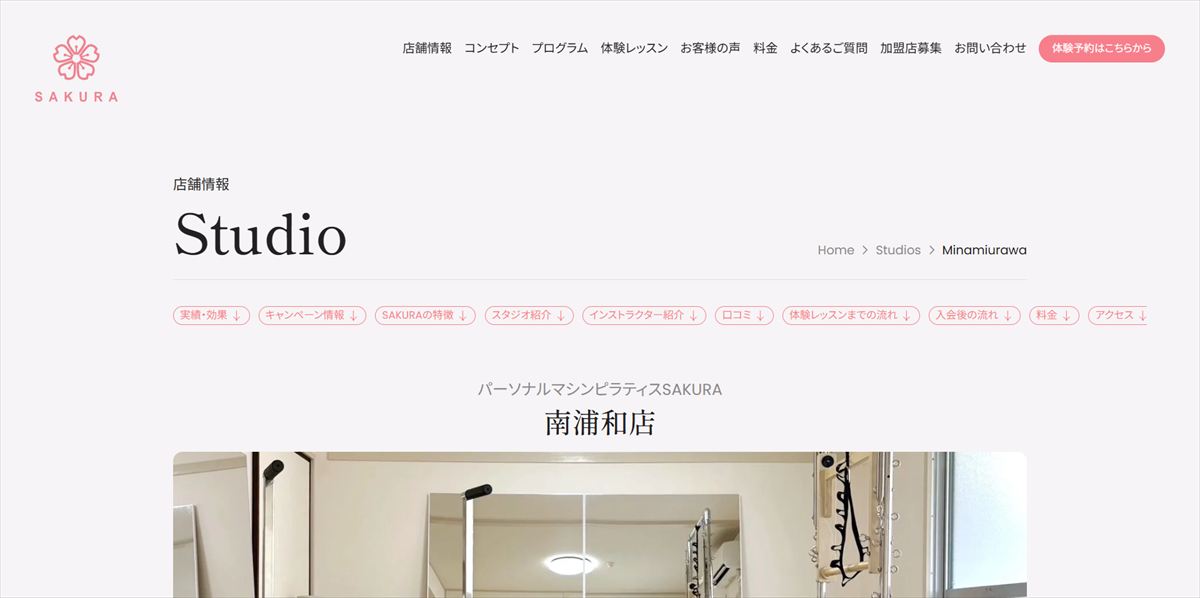 パーソナルマシンピラティスSAKURA 南浦和店