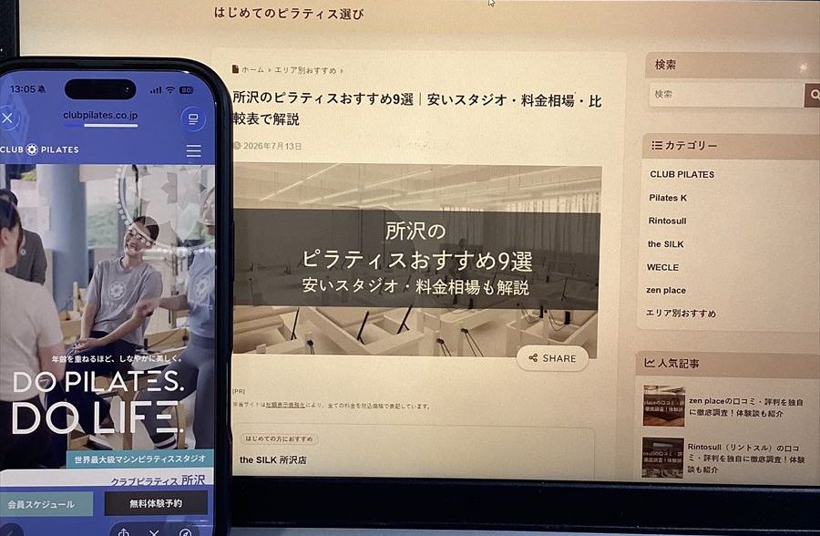 クラブピラティス 所沢