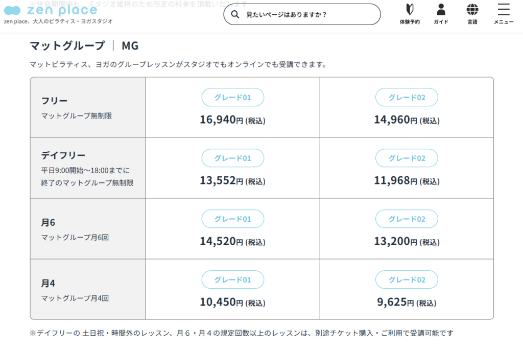 zen place ピラティス 料金設定例